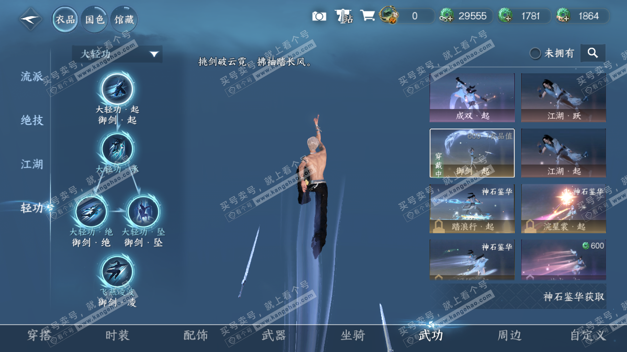 NSH316645逆水寒手游账号详情图18 NSH316645逆水寒手游账号详情图18
