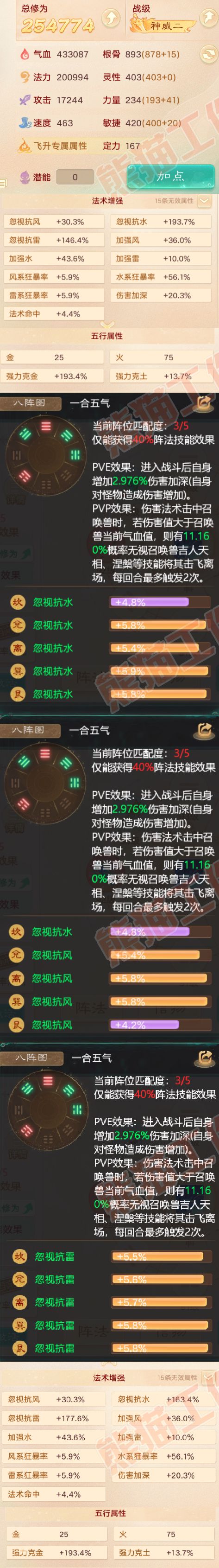 16410大话西游账号详情图2 16410大话西游账号详情图2