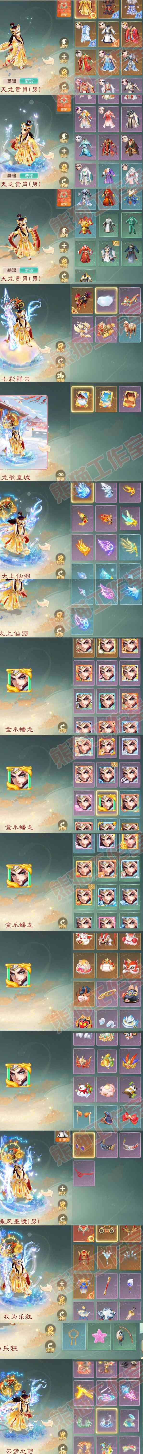 16410大话西游账号详情图8 16410大话西游账号详情图8