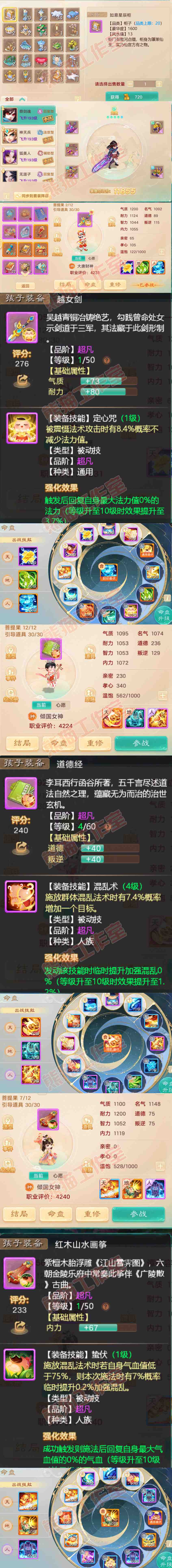 34945大话西游账号详情图9 34945大话西游账号详情图9