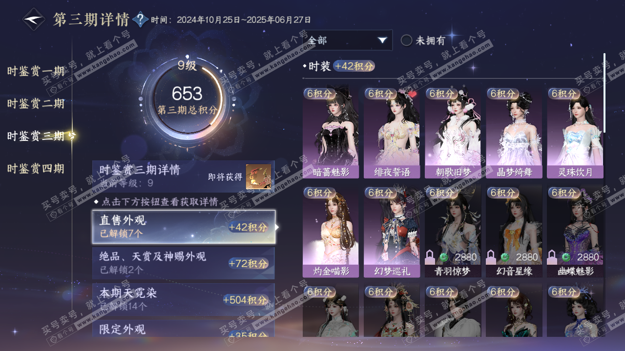 NSH316648逆水寒手游账号详情图24 NSH316648逆水寒手游账号详情图24