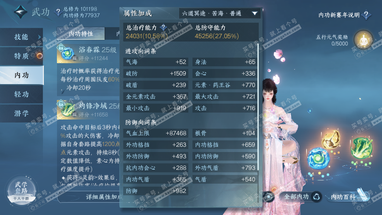 NSH316648逆水寒手游账号详情图29 NSH316648逆水寒手游账号详情图29