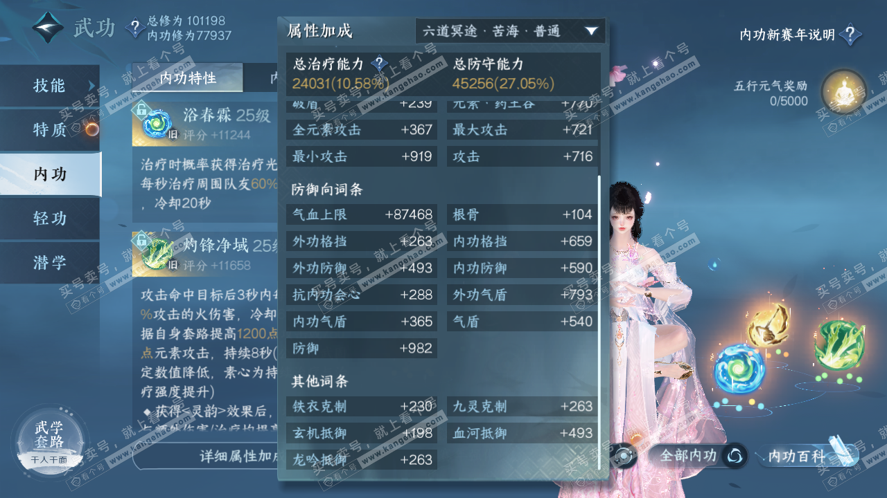 NSH316648逆水寒手游账号详情图30 NSH316648逆水寒手游账号详情图30