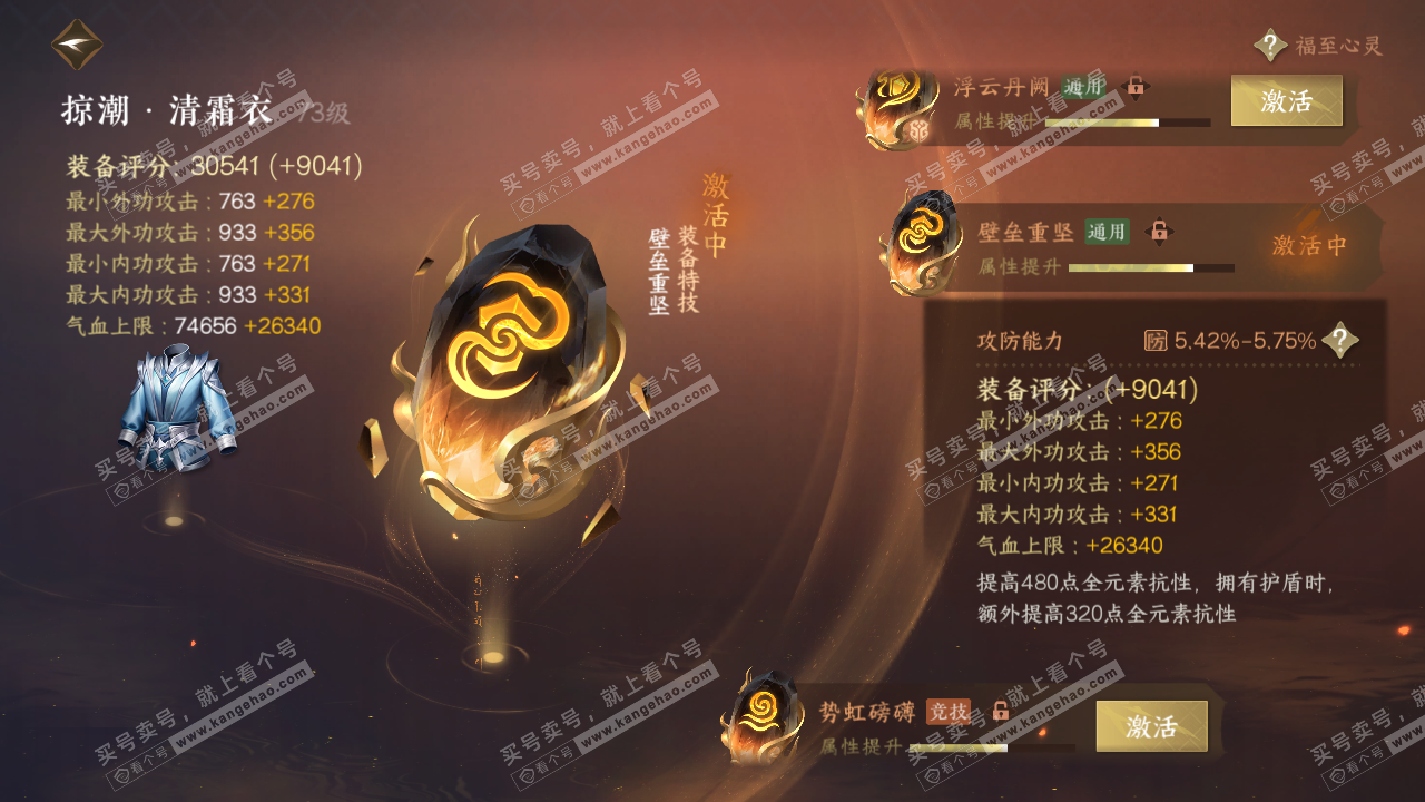 NSH316648逆水寒手游账号详情图45 NSH316648逆水寒手游账号详情图45