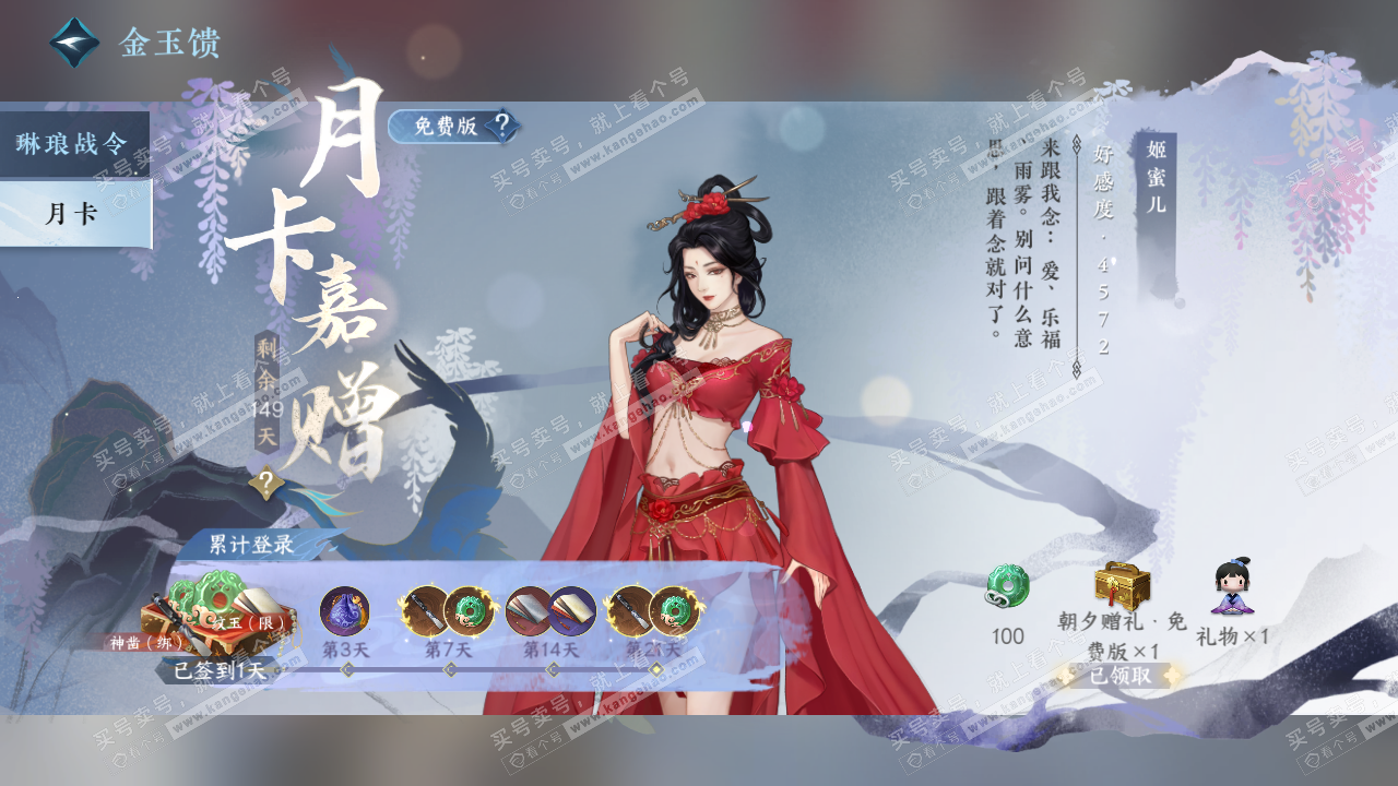 NSH316648逆水寒手游账号详情图50 NSH316648逆水寒手游账号详情图50