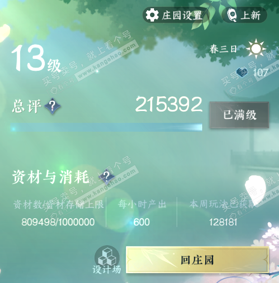 NSH316648逆水寒手游账号详情图51 NSH316648逆水寒手游账号详情图51