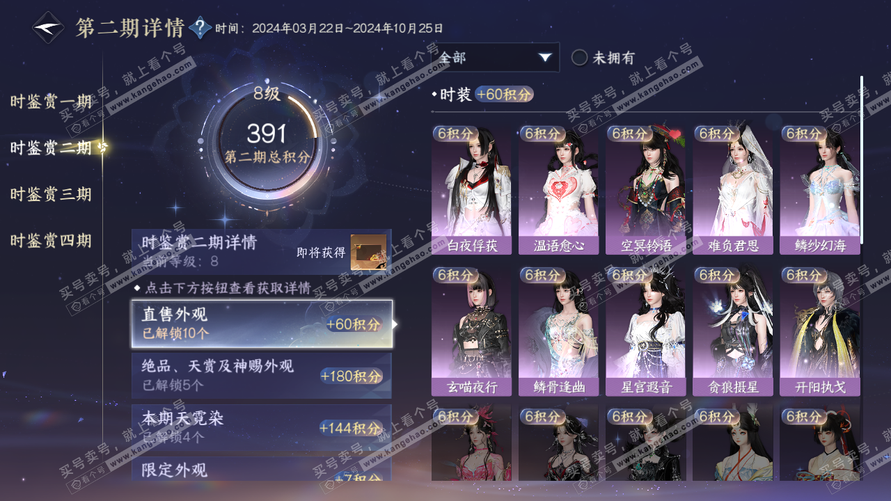 NSH316648逆水寒手游账号详情图23 NSH316648逆水寒手游账号详情图23