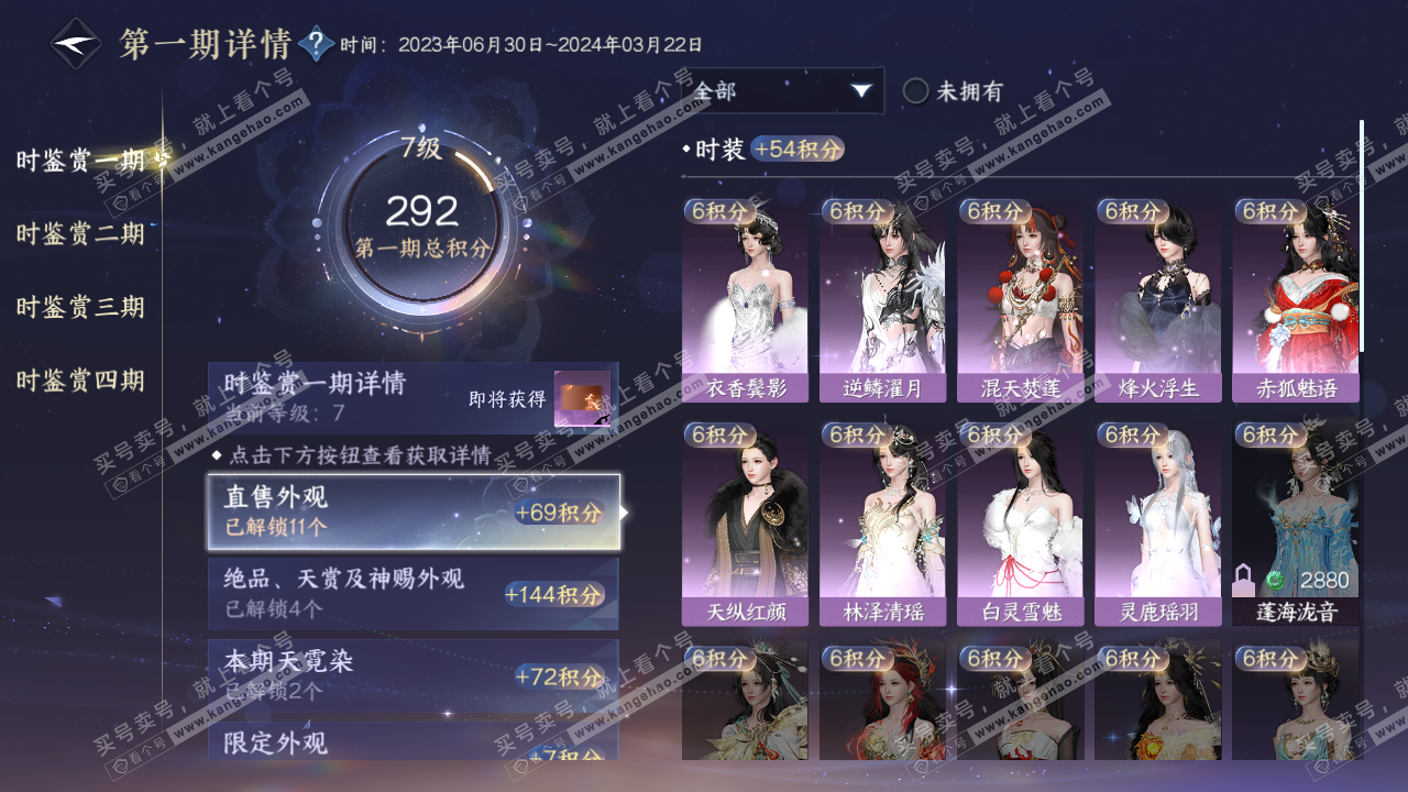 NSH316648逆水寒手游账号详情图22 NSH316648逆水寒手游账号详情图22