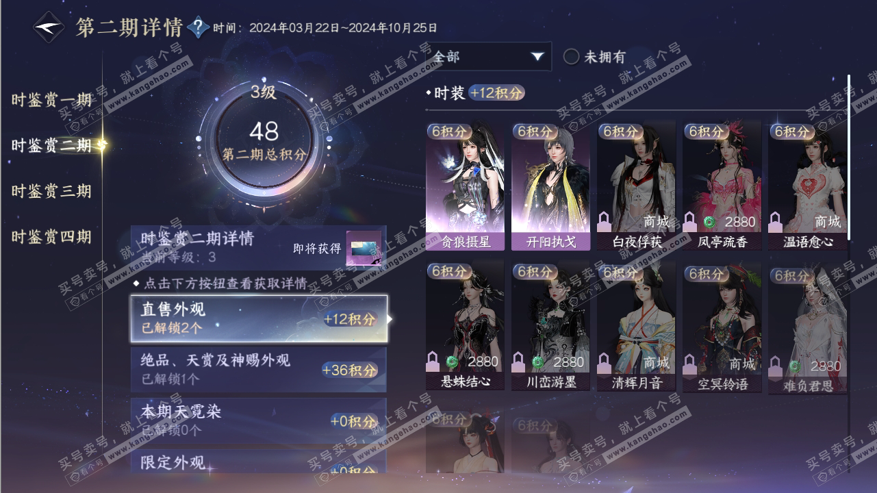 NSH316655逆水寒手游账号详情图11 NSH316655逆水寒手游账号详情图11