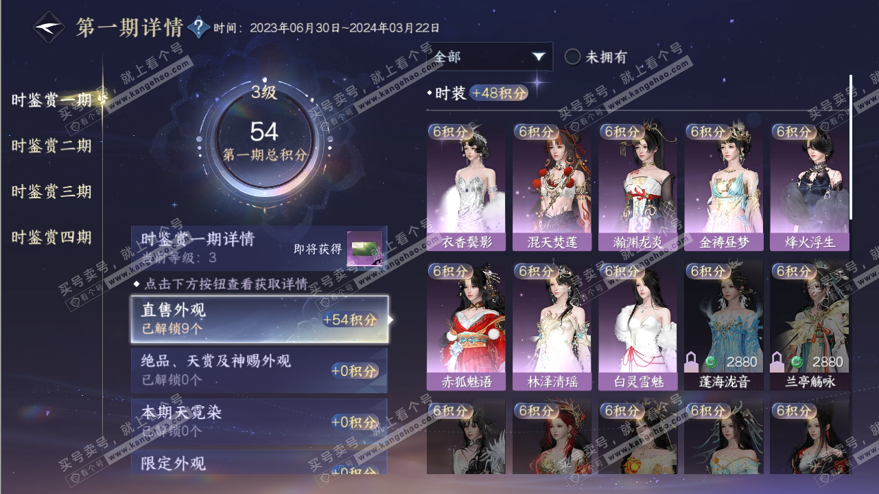 NSH316655逆水寒手游账号详情图9 NSH316655逆水寒手游账号详情图9