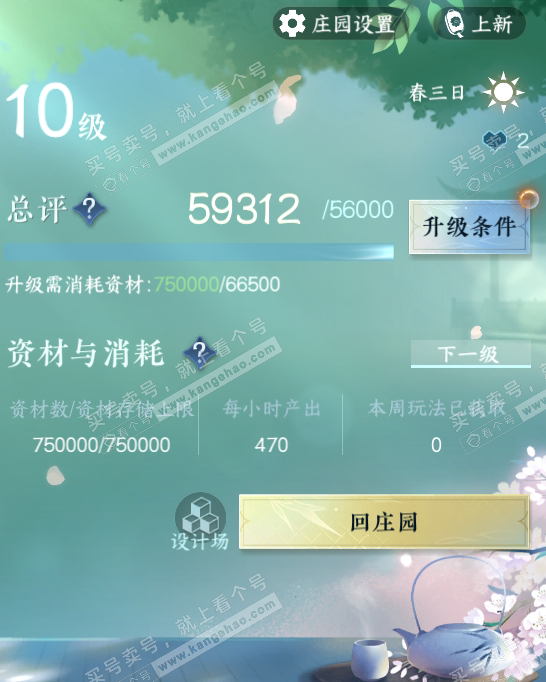 NSH316655逆水寒手游账号详情图22 NSH316655逆水寒手游账号详情图22