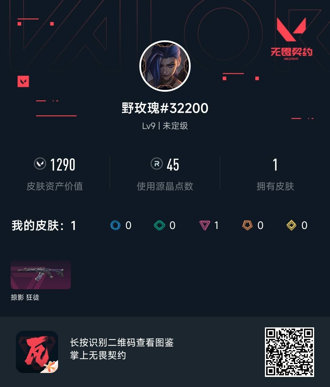 WWQ37140无畏契约账号详情图6 WWQ37140无畏契约账号详情图6