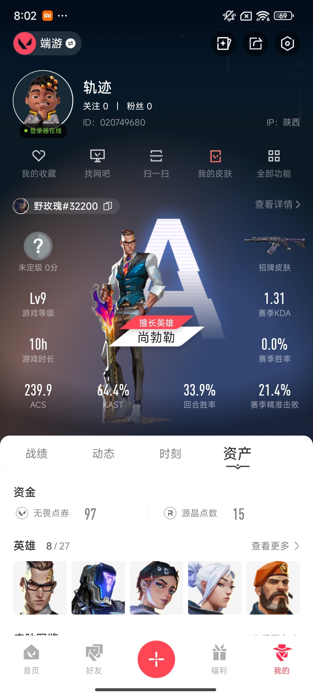 WWQ37140无畏契约账号详情图5 WWQ37140无畏契约账号详情图5