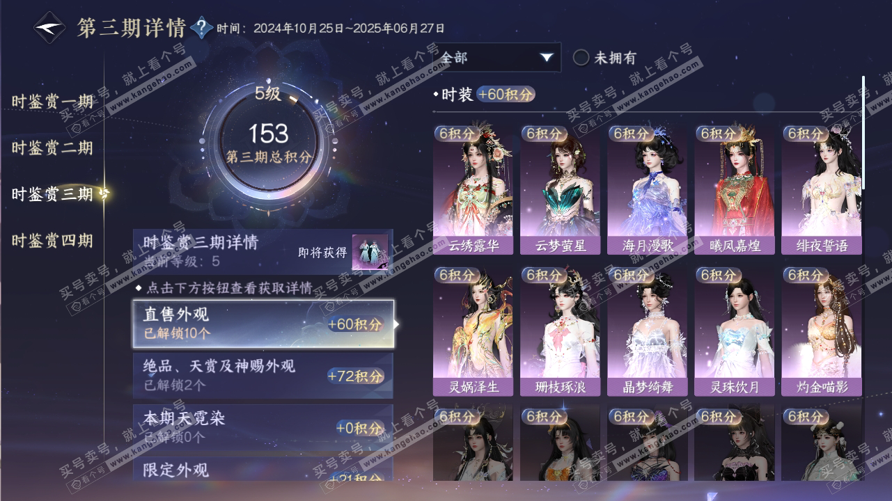 NSH316658逆水寒手游账号详情图14 NSH316658逆水寒手游账号详情图14
