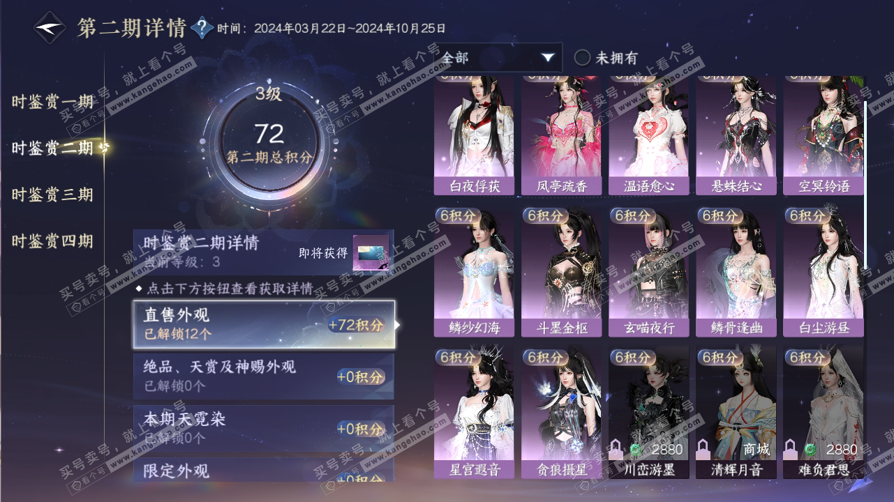 NSH316658逆水寒手游账号详情图13 NSH316658逆水寒手游账号详情图13