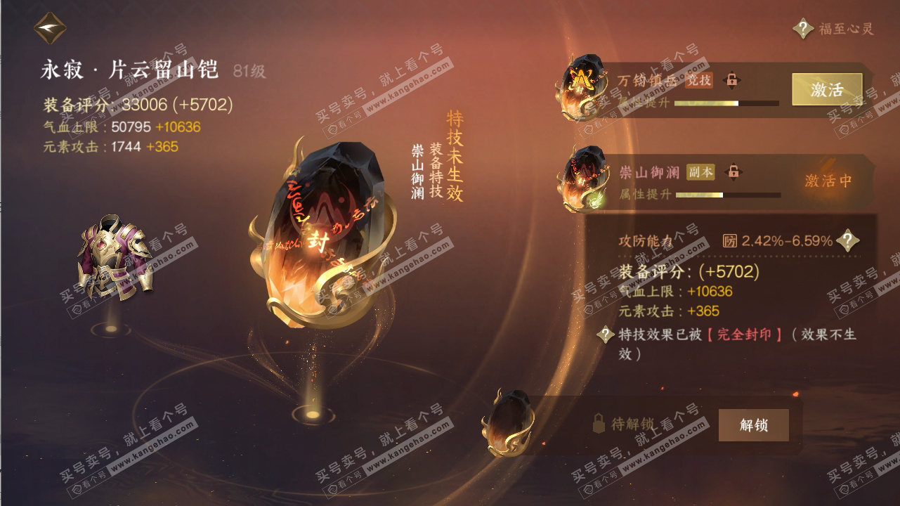 NSH316658逆水寒手游账号详情图18 NSH316658逆水寒手游账号详情图18