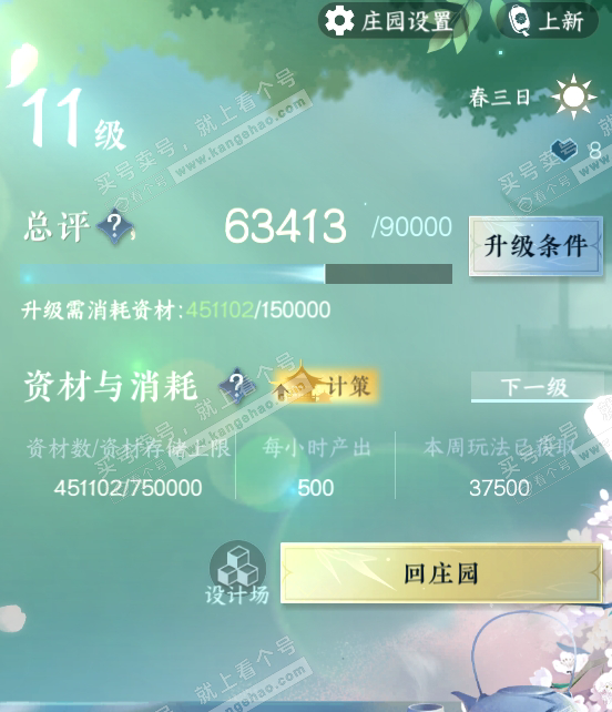 NSH316658逆水寒手游账号详情图24 NSH316658逆水寒手游账号详情图24