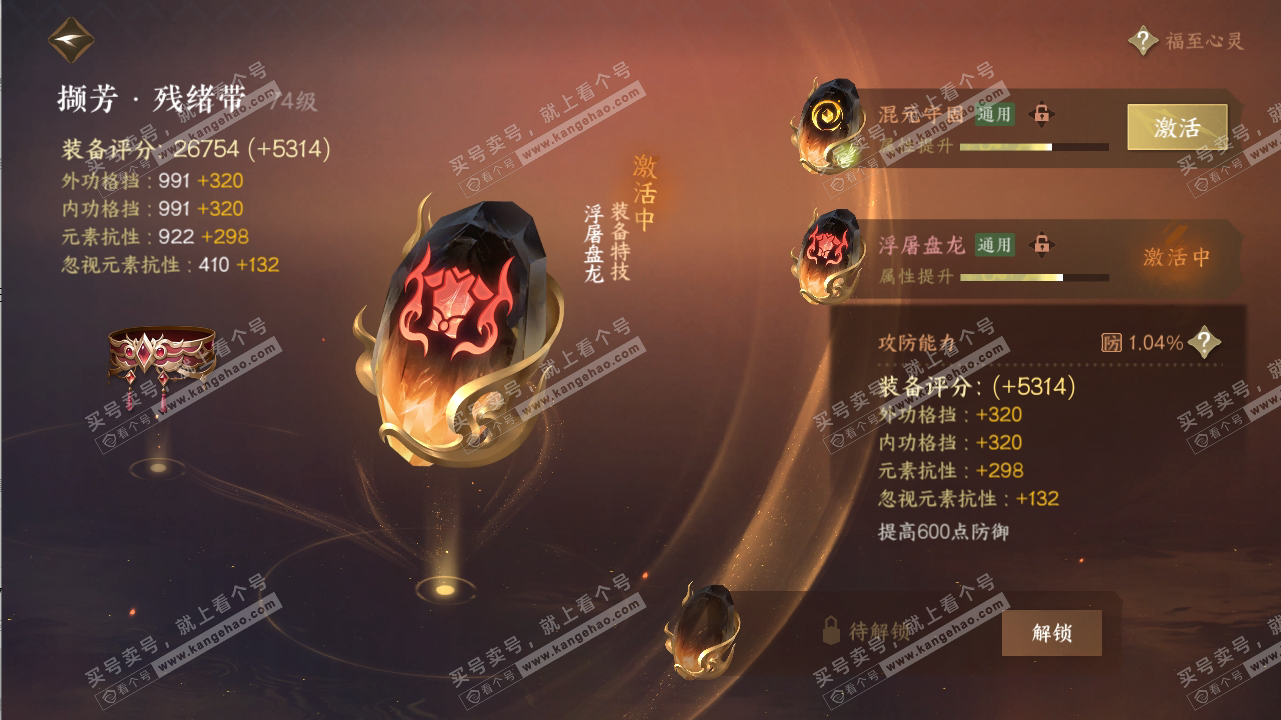 NSH316658逆水寒手游账号详情图19 NSH316658逆水寒手游账号详情图19
