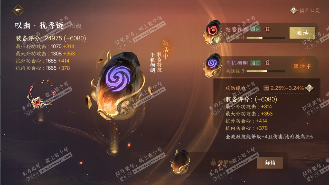 NSH316658逆水寒手游账号详情图21 NSH316658逆水寒手游账号详情图21