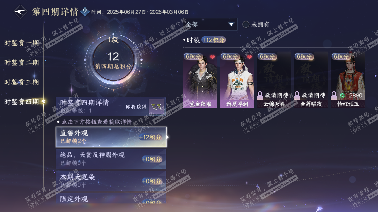 NSH316657逆水寒手游账号详情图20 NSH316657逆水寒手游账号详情图20