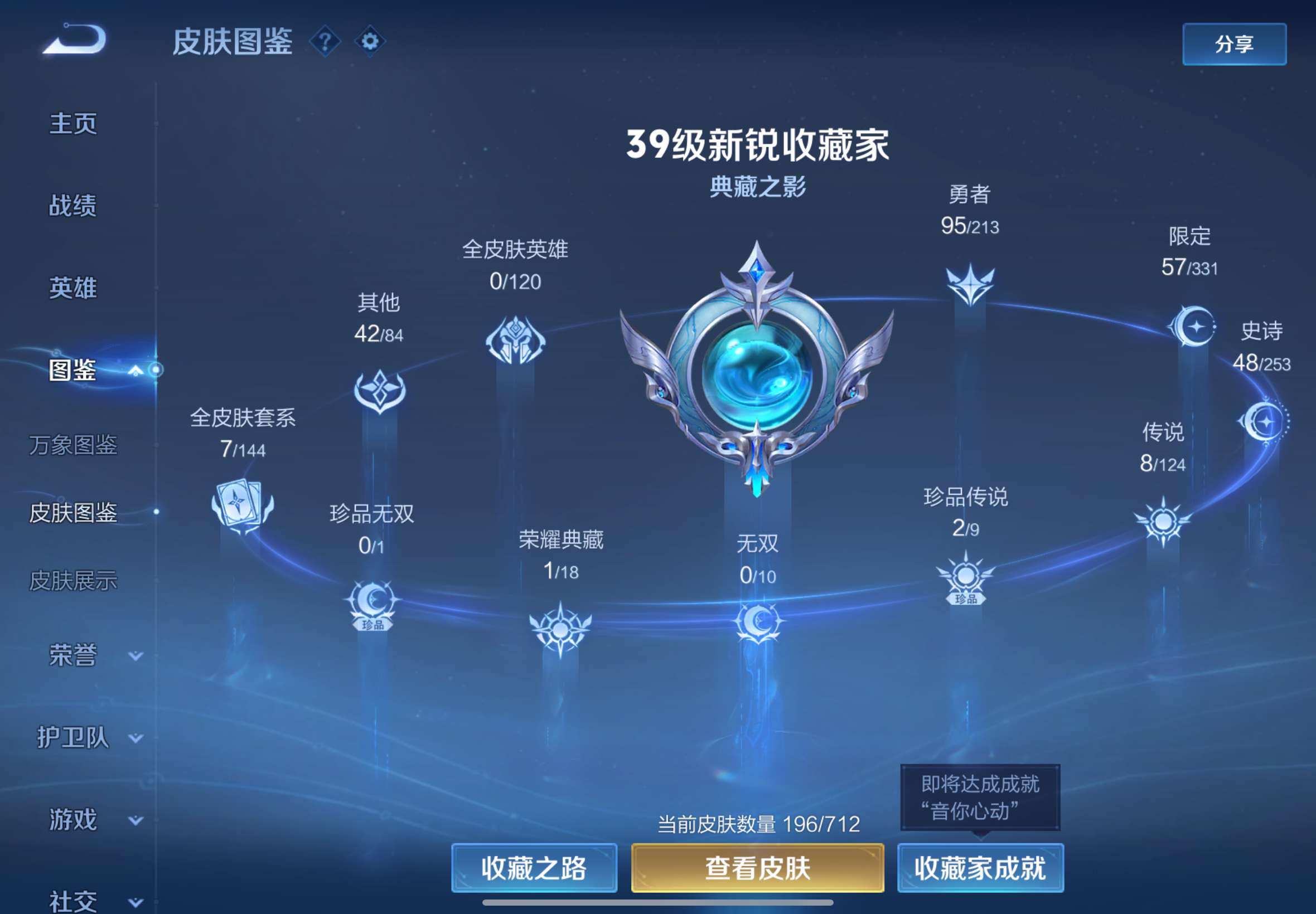 WZ3187782王者荣耀账号详情图2 WZ3187782王者荣耀账号详情图2
