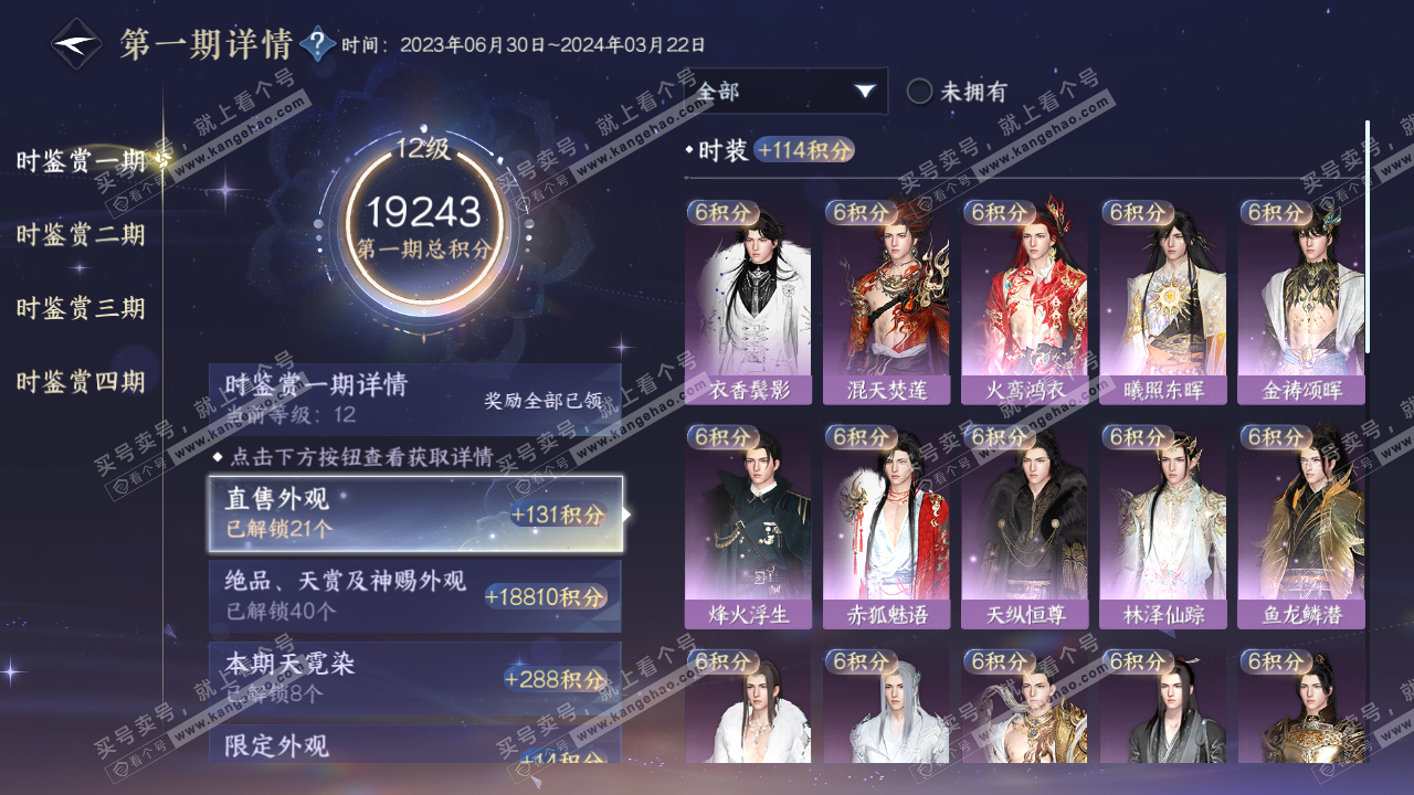 NSH316657逆水寒手游账号详情图16 NSH316657逆水寒手游账号详情图16
