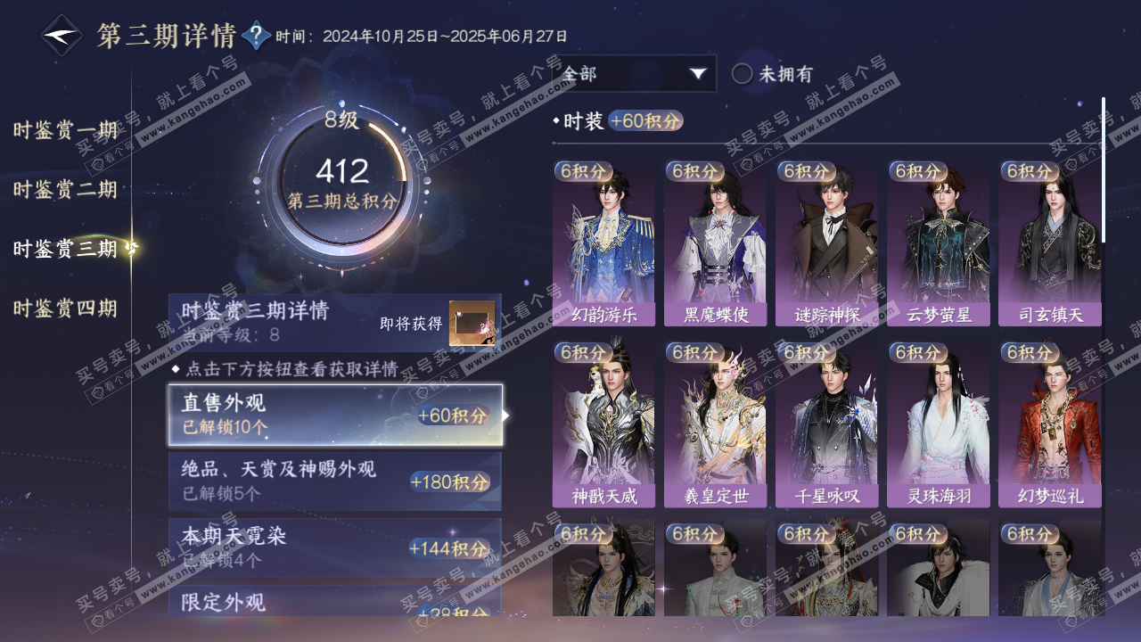 NSH316657逆水寒手游账号详情图19 NSH316657逆水寒手游账号详情图19