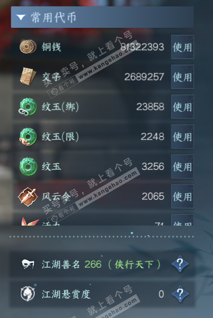 NSH316657逆水寒手游账号详情图5 NSH316657逆水寒手游账号详情图5