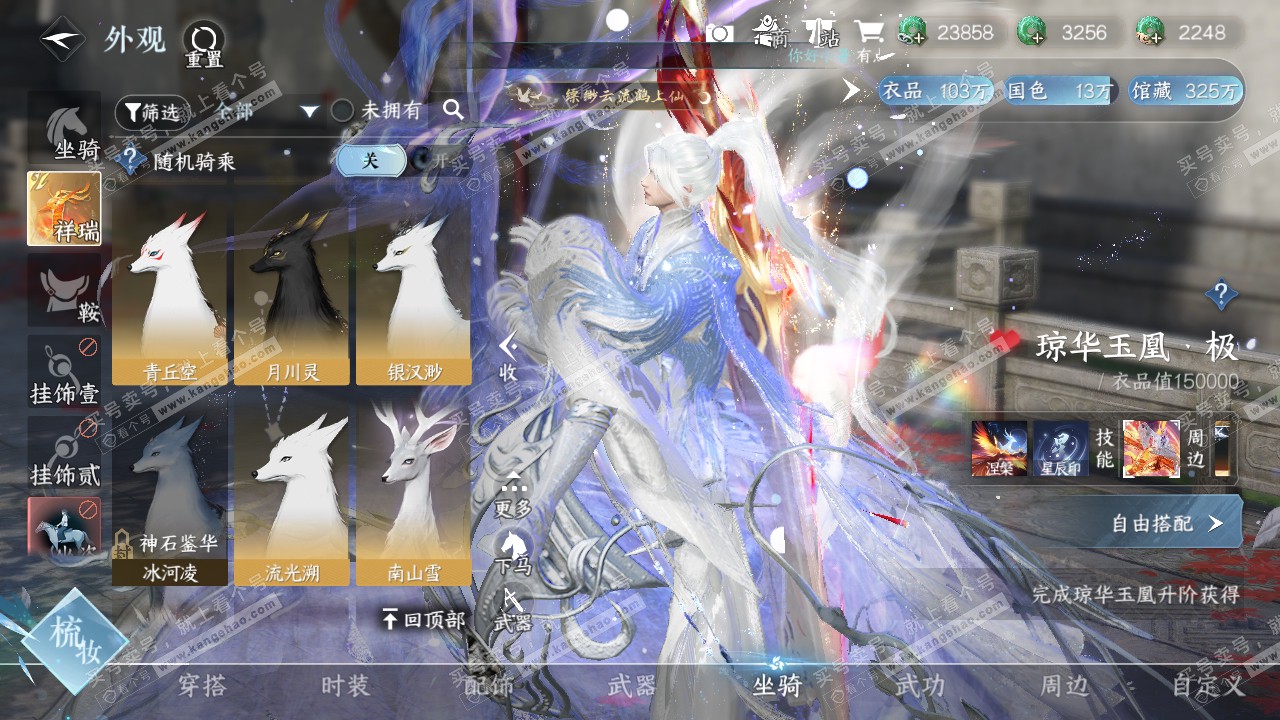 NSH316657逆水寒手游账号详情图25 NSH316657逆水寒手游账号详情图25