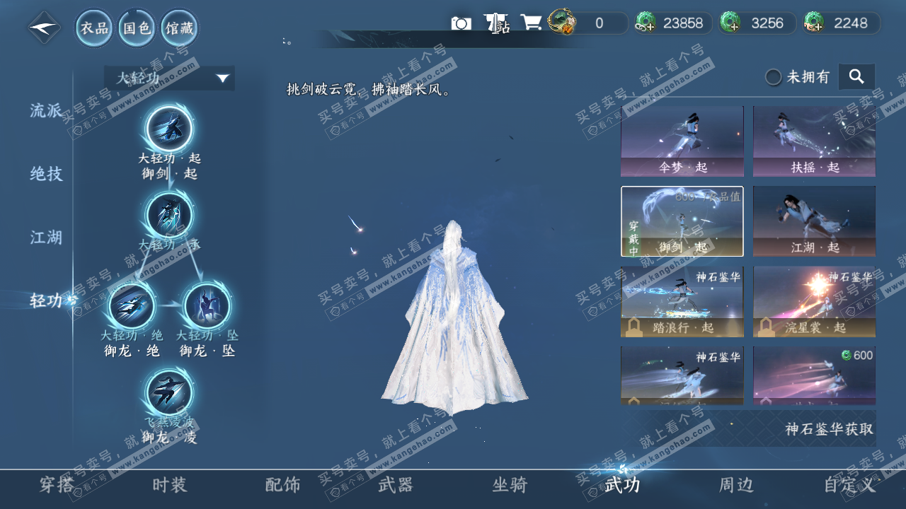 NSH316657逆水寒手游账号详情图28 NSH316657逆水寒手游账号详情图28