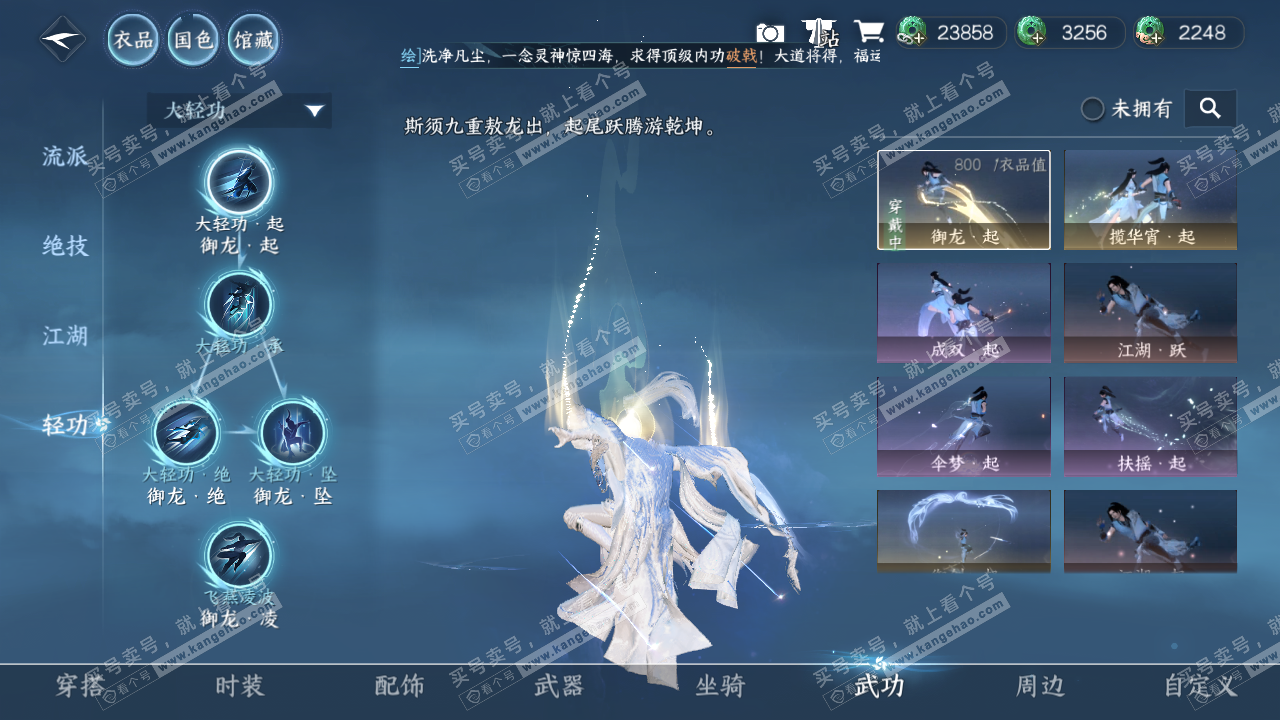 NSH316657逆水寒手游账号详情图27 NSH316657逆水寒手游账号详情图27
