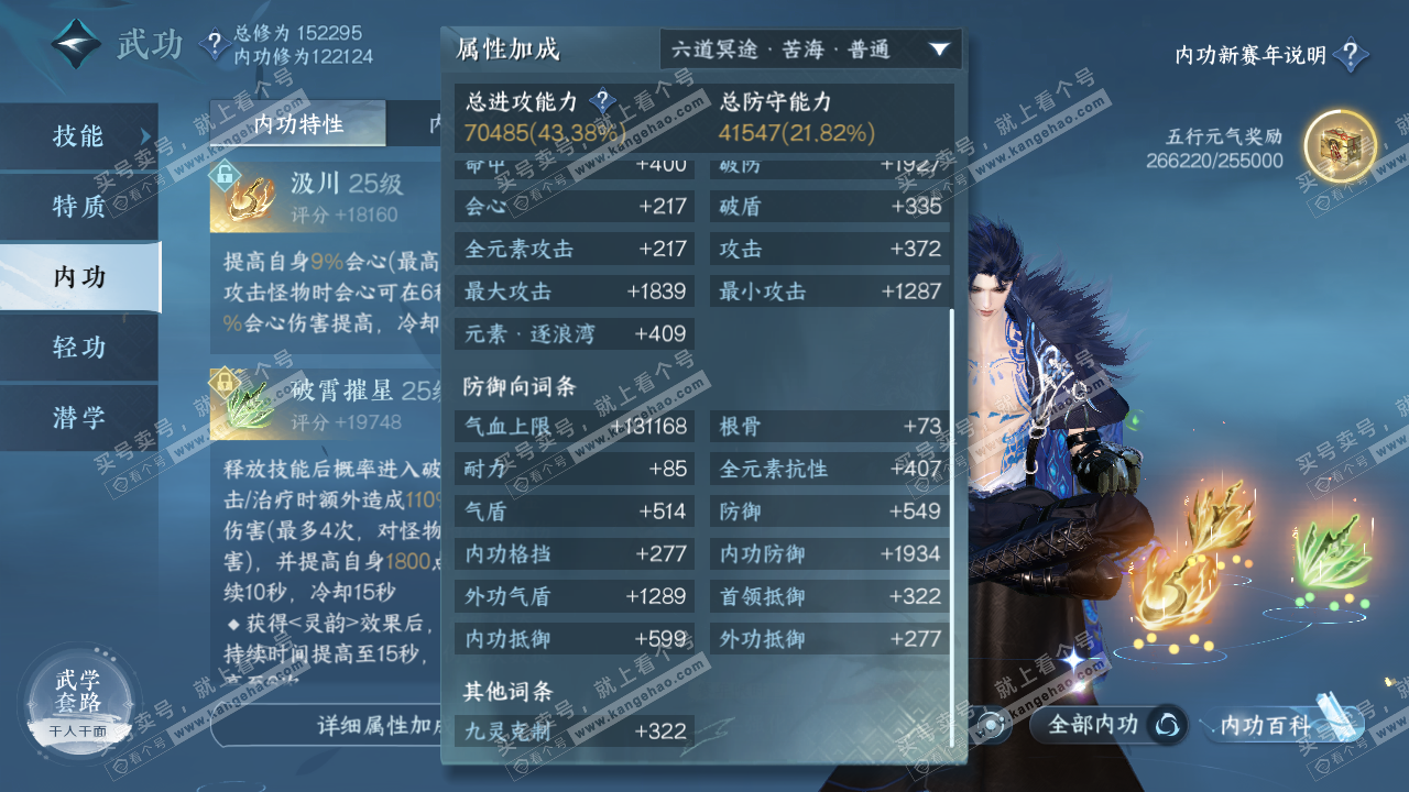 NSH316657逆水寒手游账号详情图34 NSH316657逆水寒手游账号详情图34