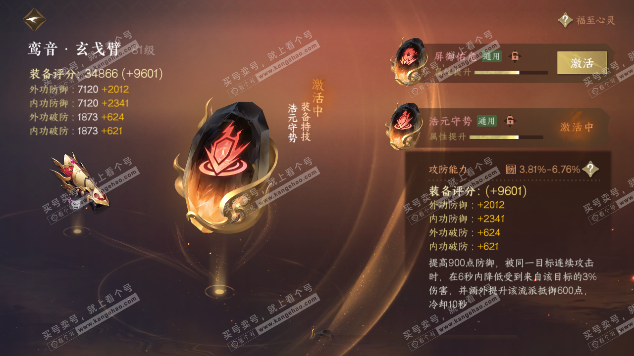 NSH316657逆水寒手游账号详情图46 NSH316657逆水寒手游账号详情图46