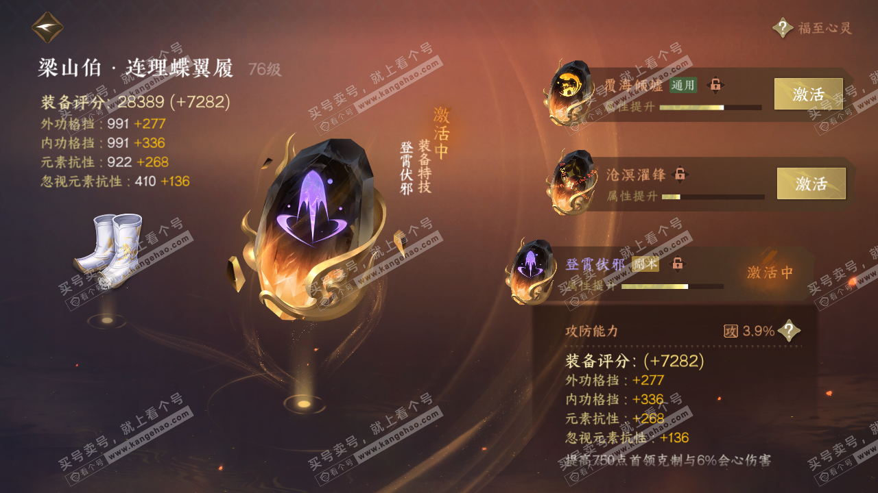 NSH316657逆水寒手游账号详情图49 NSH316657逆水寒手游账号详情图49