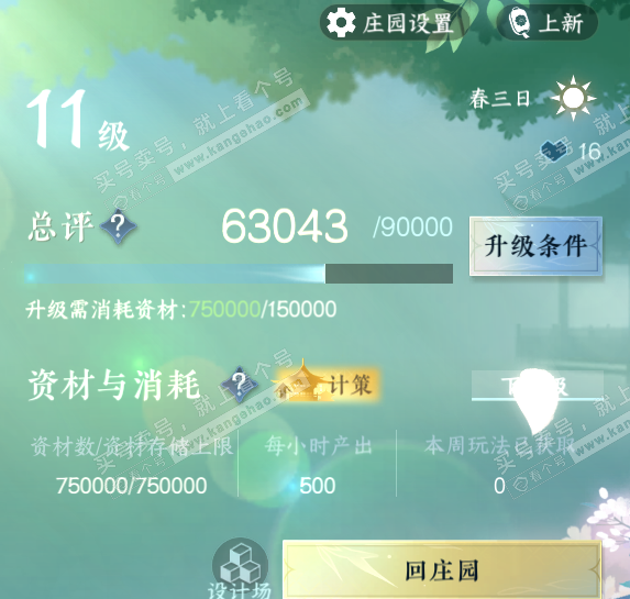 NSH316657逆水寒手游账号详情图53 NSH316657逆水寒手游账号详情图53