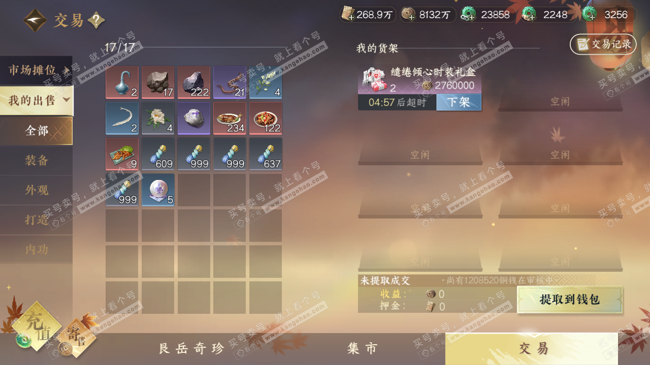NSH316657逆水寒手游账号详情图56 NSH316657逆水寒手游账号详情图56