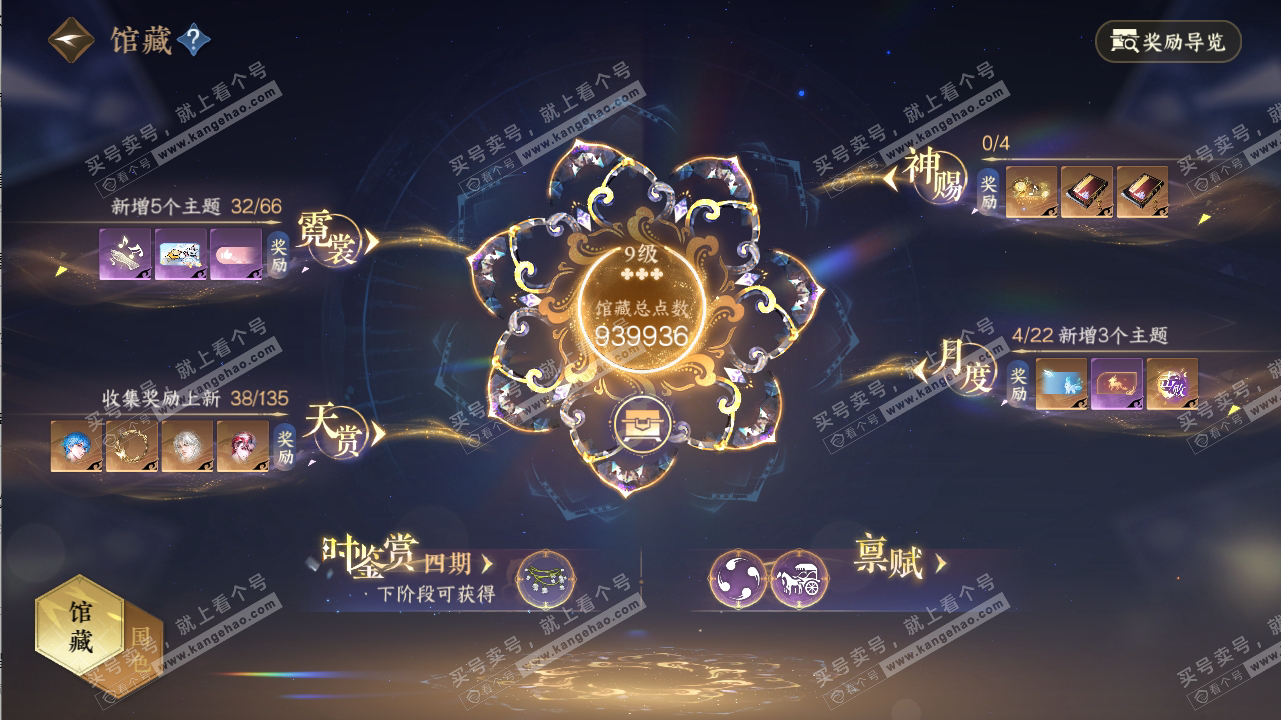 NSH316659逆水寒手游账号详情图9 NSH316659逆水寒手游账号详情图9