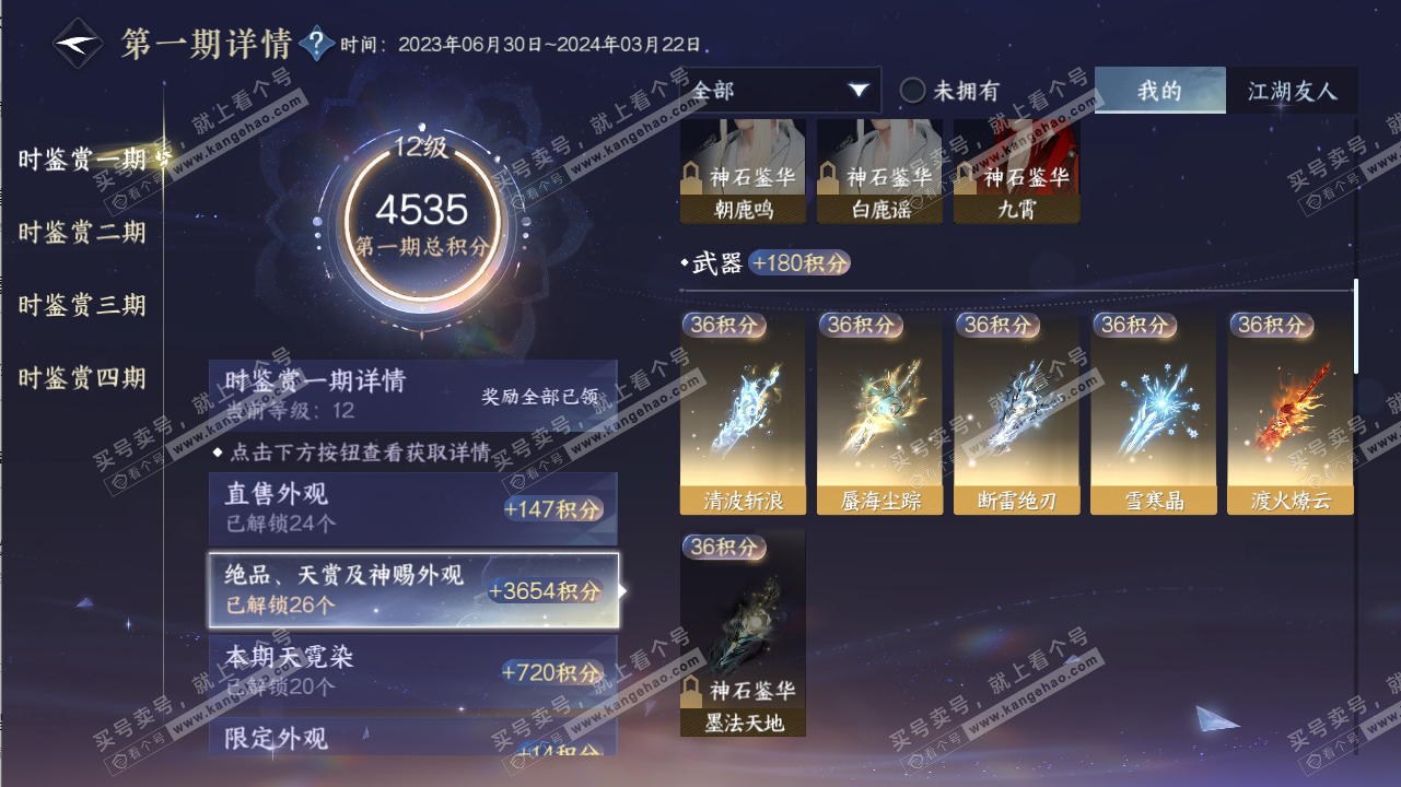 NSH316659逆水寒手游账号详情图24 NSH316659逆水寒手游账号详情图24