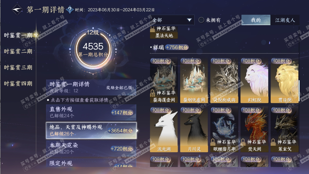 NSH316659逆水寒手游账号详情图25 NSH316659逆水寒手游账号详情图25