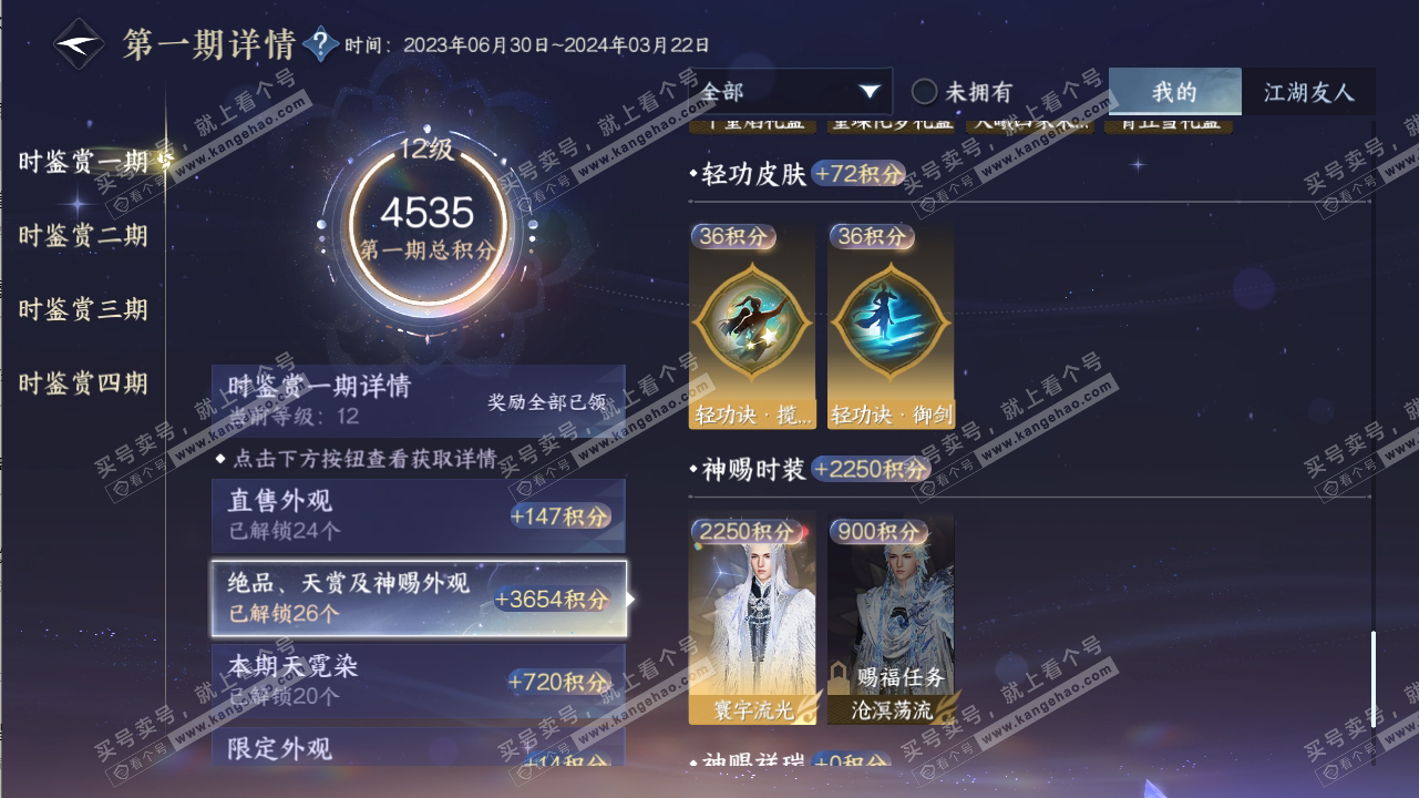 NSH316659逆水寒手游账号详情图27 NSH316659逆水寒手游账号详情图27