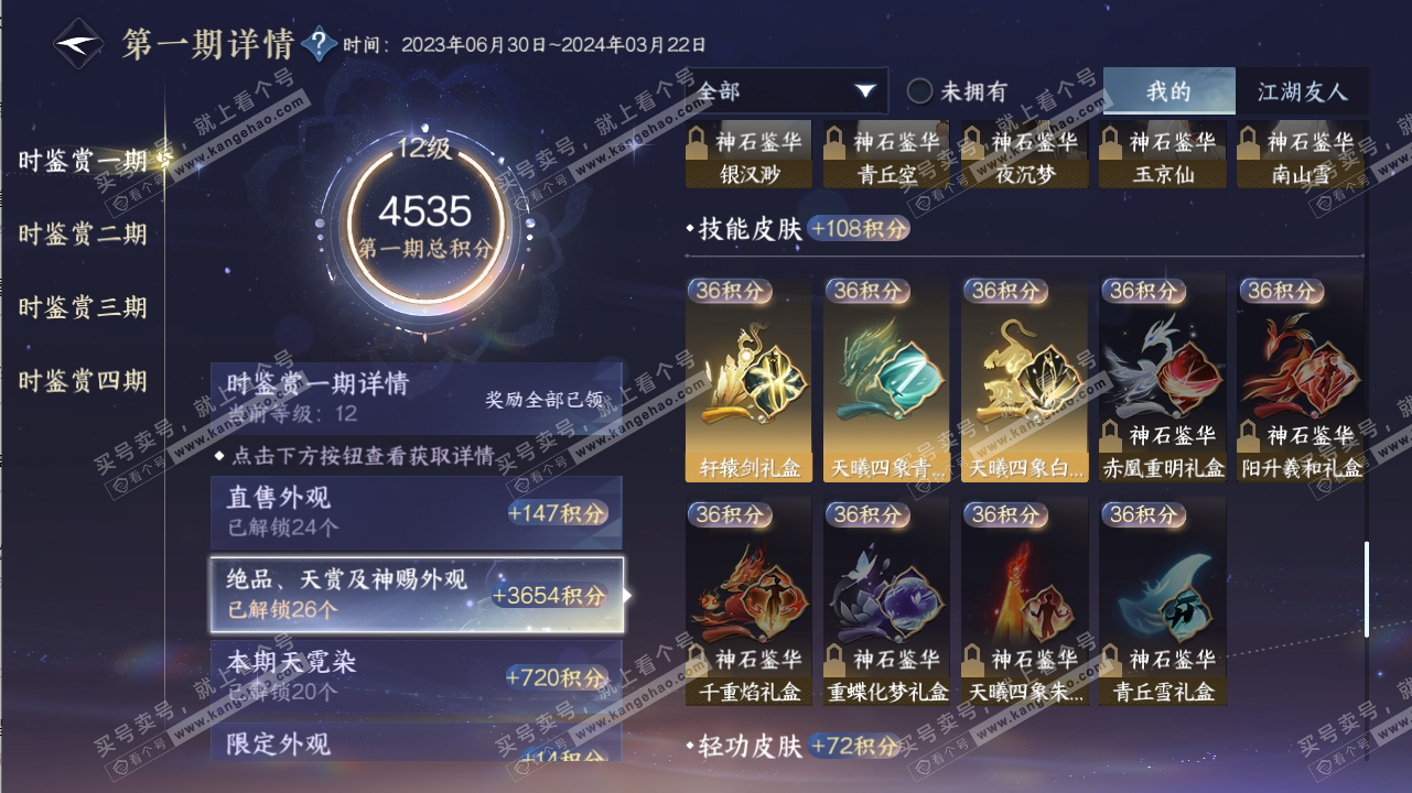 NSH316659逆水寒手游账号详情图26 NSH316659逆水寒手游账号详情图26