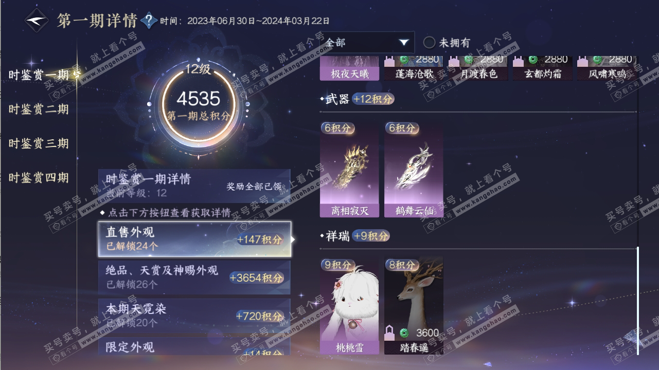 NSH316659逆水寒手游账号详情图32 NSH316659逆水寒手游账号详情图32