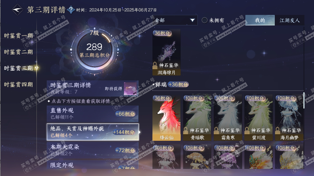 NSH316659逆水寒手游账号详情图29 NSH316659逆水寒手游账号详情图29