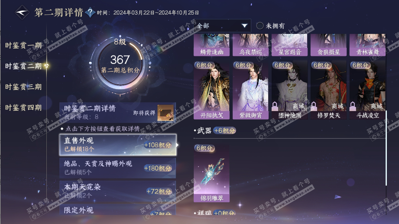 NSH316659逆水寒手游账号详情图34 NSH316659逆水寒手游账号详情图34