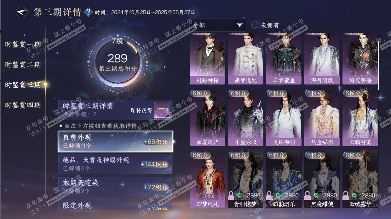 NSH316659逆水寒手游账号详情图35 NSH316659逆水寒手游账号详情图35