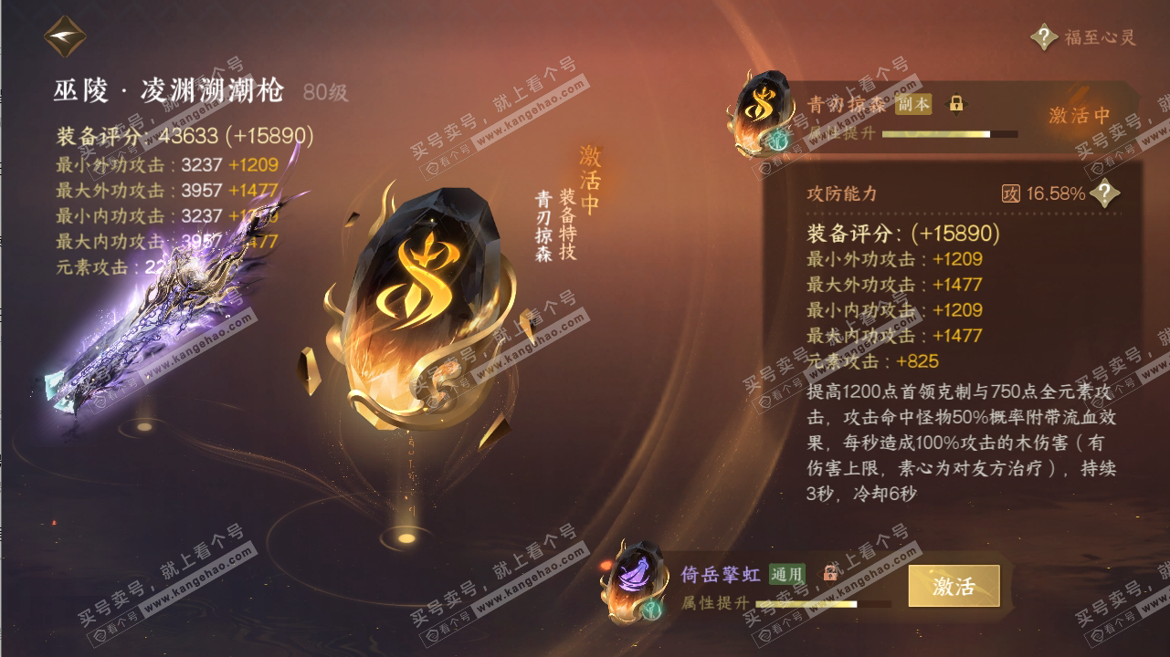 NSH316659逆水寒手游账号详情图42 NSH316659逆水寒手游账号详情图42