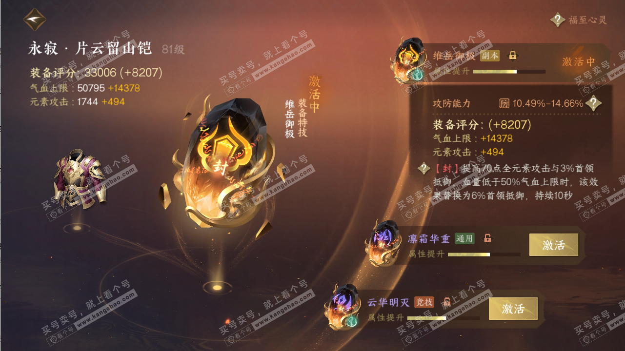 NSH316659逆水寒手游账号详情图44 NSH316659逆水寒手游账号详情图44