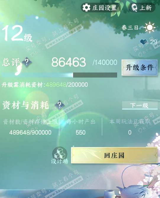 NSH316659逆水寒手游账号详情图51 NSH316659逆水寒手游账号详情图51