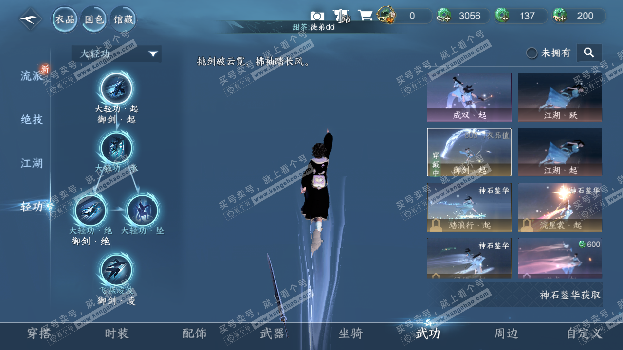 NSH316660逆水寒手游账号详情图22 NSH316660逆水寒手游账号详情图22