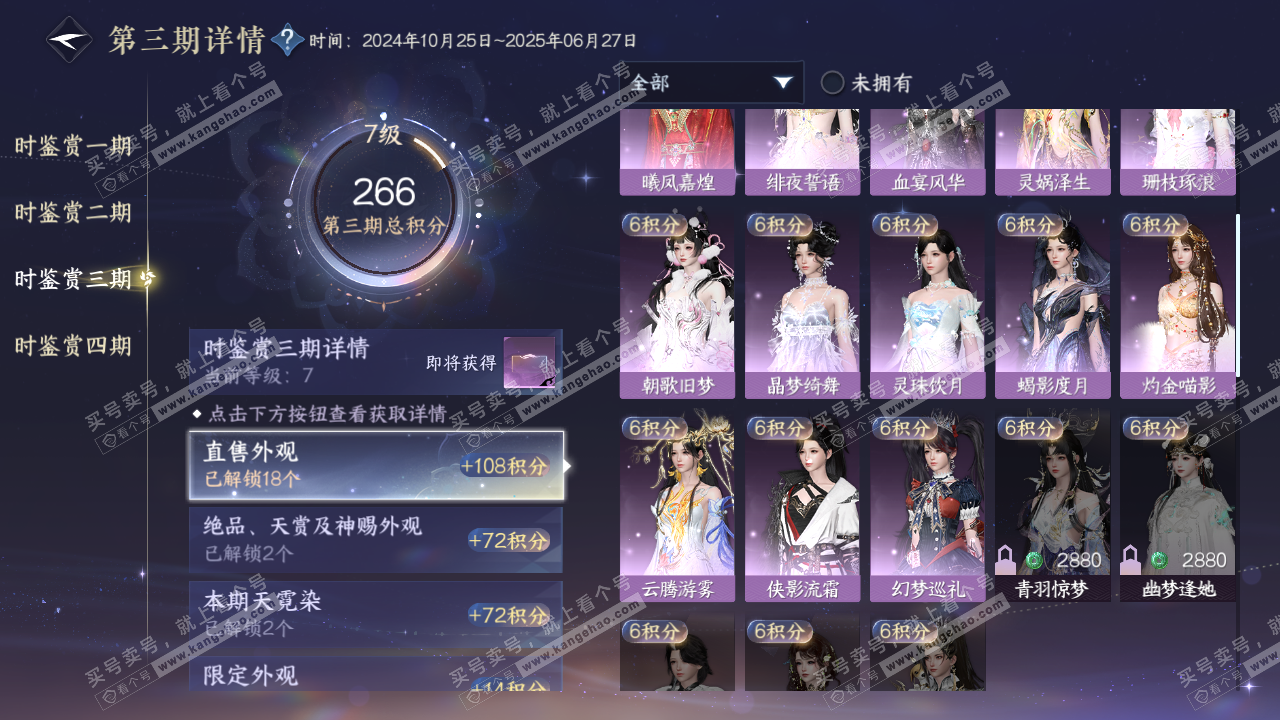 NSH316660逆水寒手游账号详情图19 NSH316660逆水寒手游账号详情图19